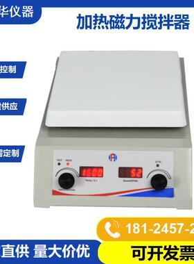 生物化工磁力加热搅拌器HSHA-178控温化学品搅拌机多功能搅拌仪
