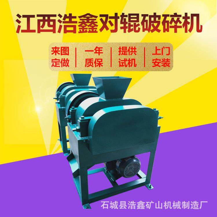 DG200*75煤炭粉碎机小型对辊式破碎机实验室石英石破碎设备0-4mm