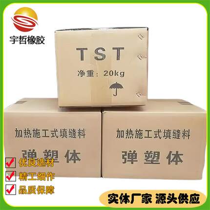 TST桥梁伸缩缝TST弹塑体伸缩缝TST桥梁无缝伸缩缝量大从优