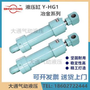 HG1冶金液压油缸Y E2重载油缸前耳环中摆油缸 100