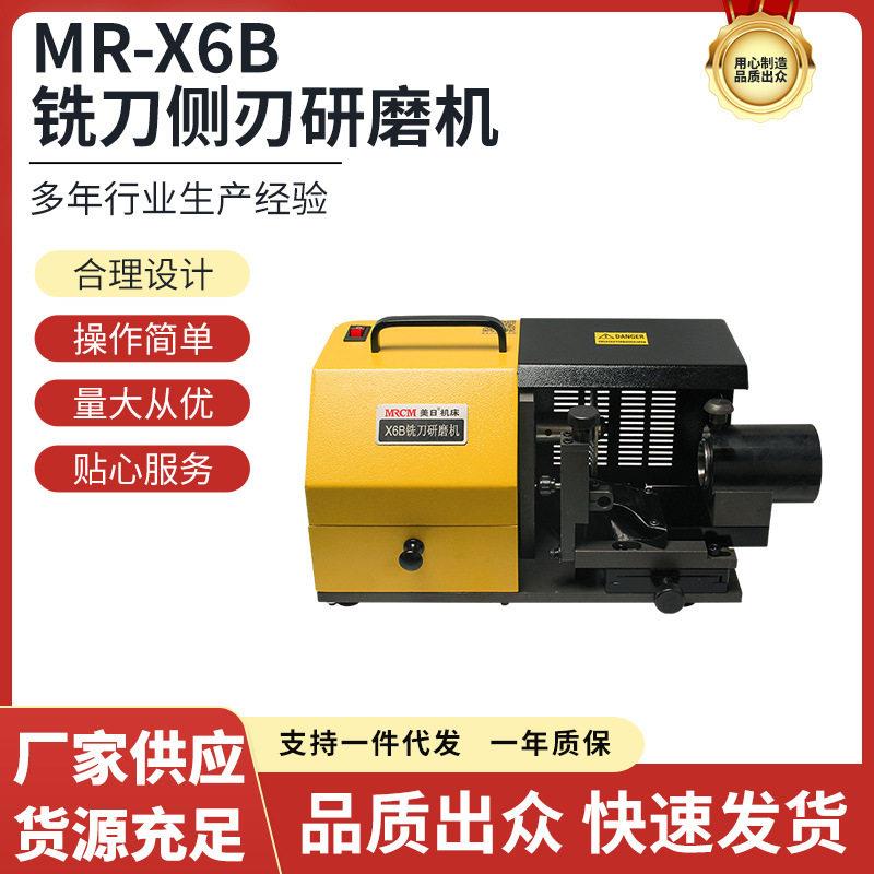 机床铣刀侧刃研磨机侧刃修磨磨刀机刃磨机X6B刀具打磨机
