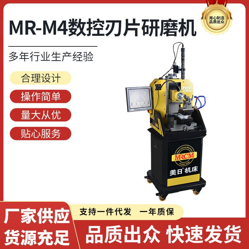 数控铣刀片菱形三角形车刀片研磨机数控CNC刀具修磨机器MR-M4
