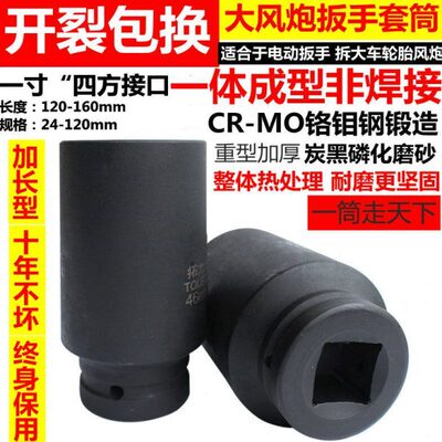 1寸加长大风炮套筒重型电动扳手套头气动扳手46 50 55 60 65 75mm