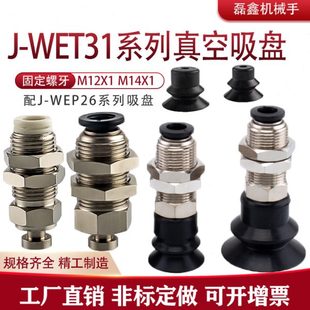 d10真空吸盘J WEP26 D20吸嘴黑色防静电 怡合达J D10 WET31