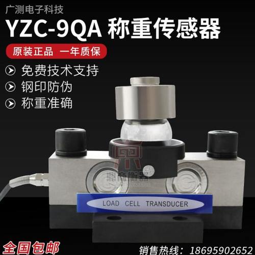 YZC-9Q-A/YZC-9/20/30/10T广测传感器100吨地磅20吨称重传感器