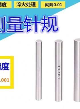 针规高精度塞规27.58 27.59 27.6 27.61 27.62 27.63 27.64mm