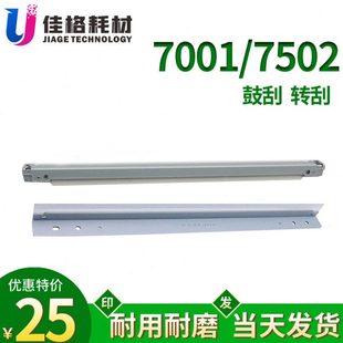 9000转刮1075 理光7001 8000 7500 2075刮板6001 7502鼓刮8001