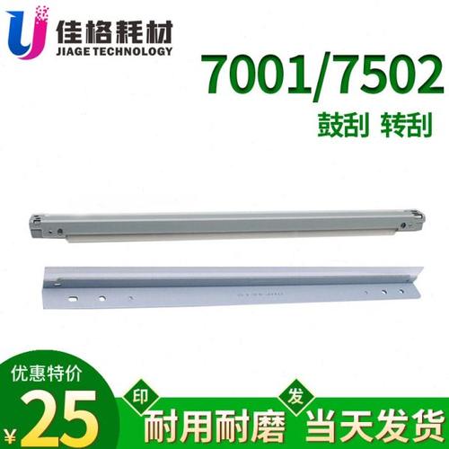 理光7001 7502鼓刮8001 7500 8000 9000转刮1075 2075刮板6001