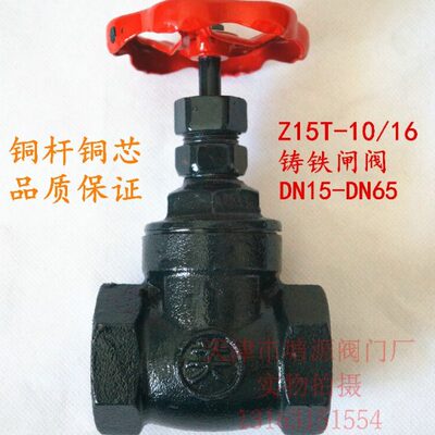 Z15T-16关字牌DN15丝扣铸铁闸阀20内螺纹铜杆闸板阀4分截门25 4分