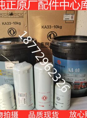 纯正原厂配套天龙启航雷诺发动机长里程4万公里KL40 KL30机油保养