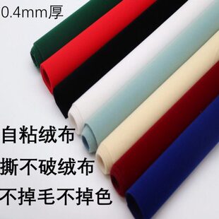 0.4mm自粘植绒布带背胶绒布黑色柜台货架防撞摩擦首饰盒家具色板