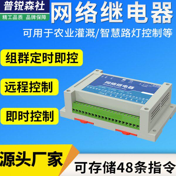 网络继电器8路以太网远程控制即时继电器4G智能延时网络IO控制器