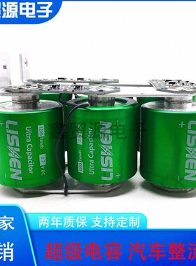 超级法拉电容模组16V200F 汽车稳压整流器 200F 全新 2.7V1200F