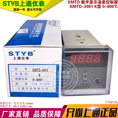 STYB上通仪表 XMTD-2001 K型 200℃400℃500℃600℃800℃ 温控仪