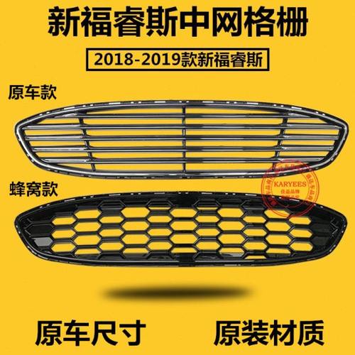 2019新福睿斯19款前保险杠格中网格栅前中网上中网进气通风网
