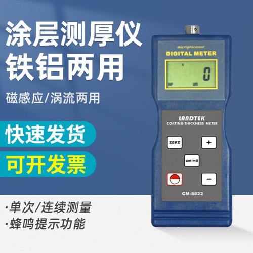 兰泰油漆测厚仪高精度CM8820涂层测厚膜厚仪漆膜测厚仪两用型