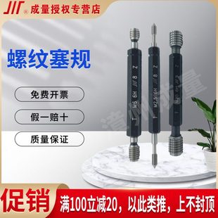 成量螺纹塞规量规通止规M58 M68