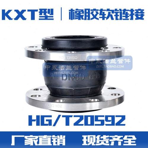 KXT型不锈钢304法兰橡胶软接头管道避震喉HG/T20592标准软连接头