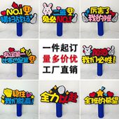 运动会校运会啦啦队入场创意道具校园开幕式 手举牌团建活动助威牌