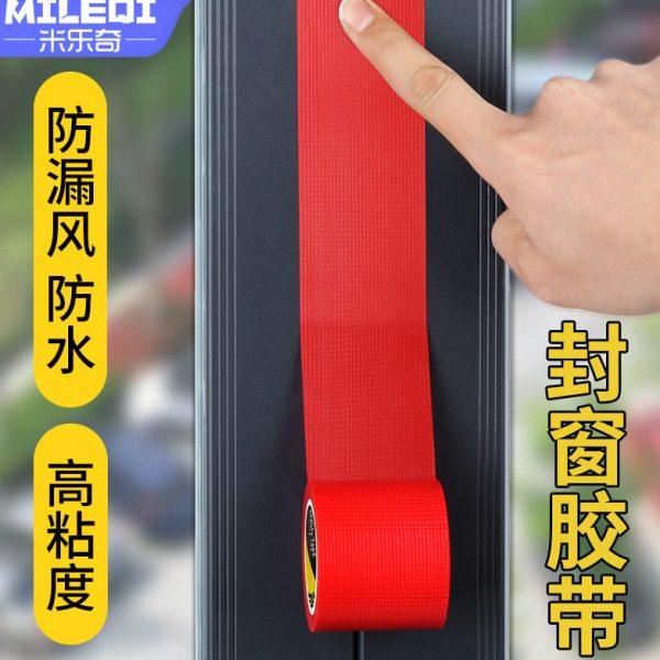 自粘封窗胶带窗户防风密封条冬天推拉窗防漏风保温条防尘隔音胶条,基础建材,门/墙/窗隔音贴,淘宝优惠券,粉丝福利购,淘宝优惠卷