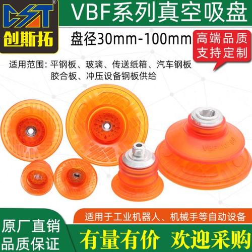 机械手吸盘真空吸盘工业VBF-30/40/50/60/80/100高端PU波纹气动专