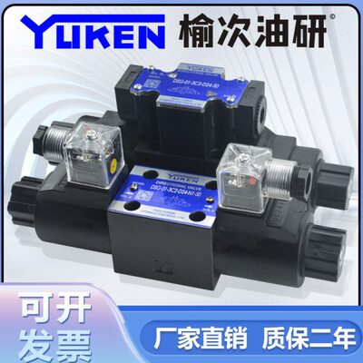 榆次油研YUKEN液压电磁双向换向阀DSG-01单向阀3C2 3C60 220V24伏