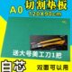 介刀切割雕刻垫板 120X90cm大号裁切垫 切割垫板A0 广告美工垫板
