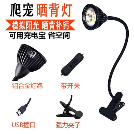 乌龟晒背灯euva灯uvb灯全光谱补钙晒背usb充电龟缸灯