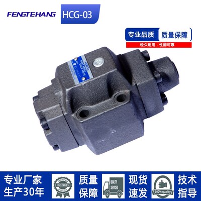FTH 油研款HC型压力控制阀HCG-03-C/A/B/L/M/N-22顺序阀背压阀