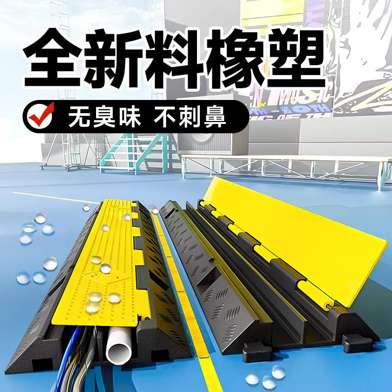 线槽减速带橡塑pvc电缆过线槽电线保护室外压线板防碾保护橡胶垫