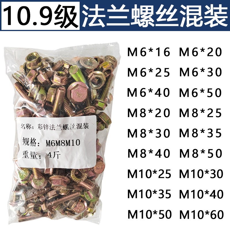 10.9级混装法兰螺丝M6M8M10组合螺丝螺母原厂汽车维修汽车螺丝
