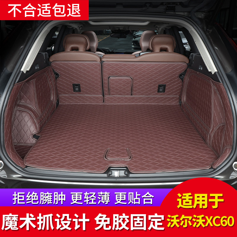 2024款沃尔沃xc60后备箱垫子沃尔沃xc60专用汽车尾箱垫全包围改装