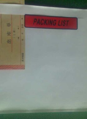 背胶袋印刷PACKING LIST资料E自粘袋不干胶袋回单袋背粘贴快递单