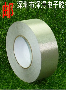 导电胶布 银色平纹双面导电布胶带 材料屏蔽胶带15CM宽150MM*50M
