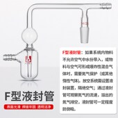 玻璃液封管F型形液封管梳形型抽气管氧化亚铁检测玻化品带活塞19