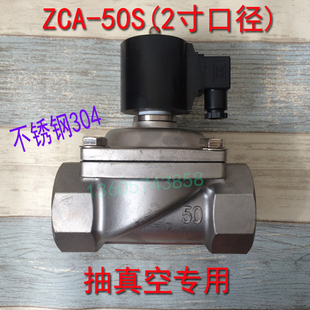 24V 220V 真空泵专用 50S 2寸不锈钢304真空电磁阀常闭ZCA
