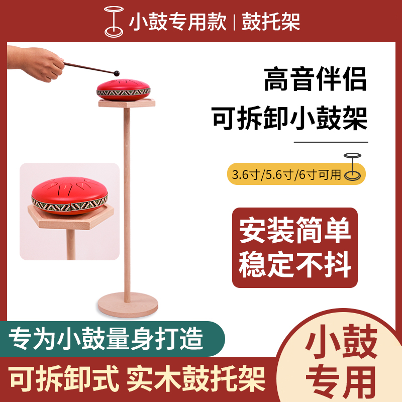 空灵鼓高音伴侣木质支架t配件通用便携折叠收缩立式手碟钢舌鼓架