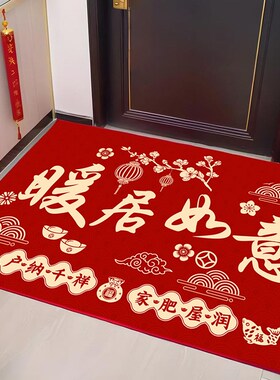 2025新款入户门垫进门家用地垫新年地垫乔迁喜庆红色地垫可裁剪