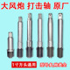 正茂樱田火鸟泰田大风炮前轴原装 一寸配件气动扳手主轴铁轴打击块