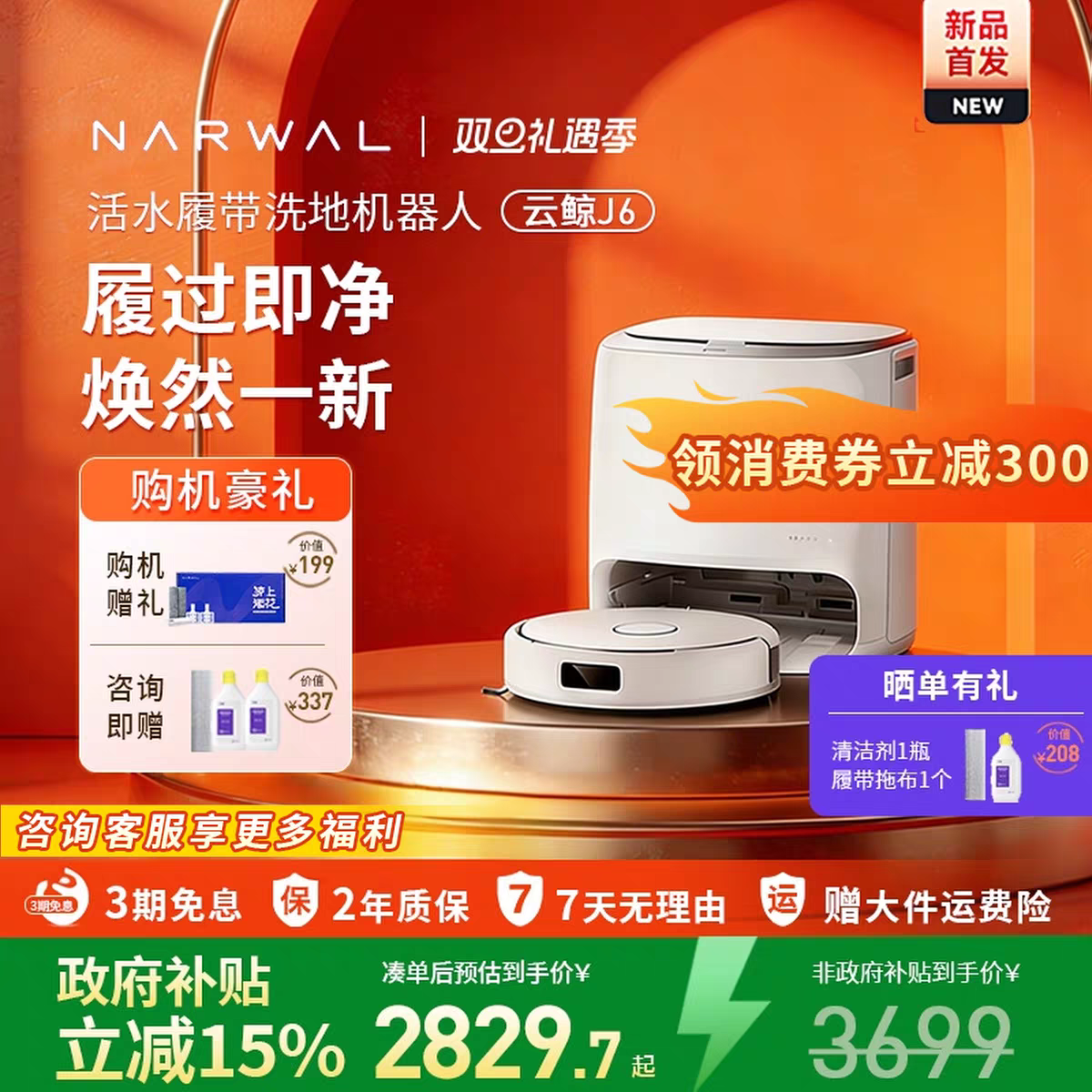 云鲸J6智能扫地机器人毛发0缠绕外扩扫拖一体