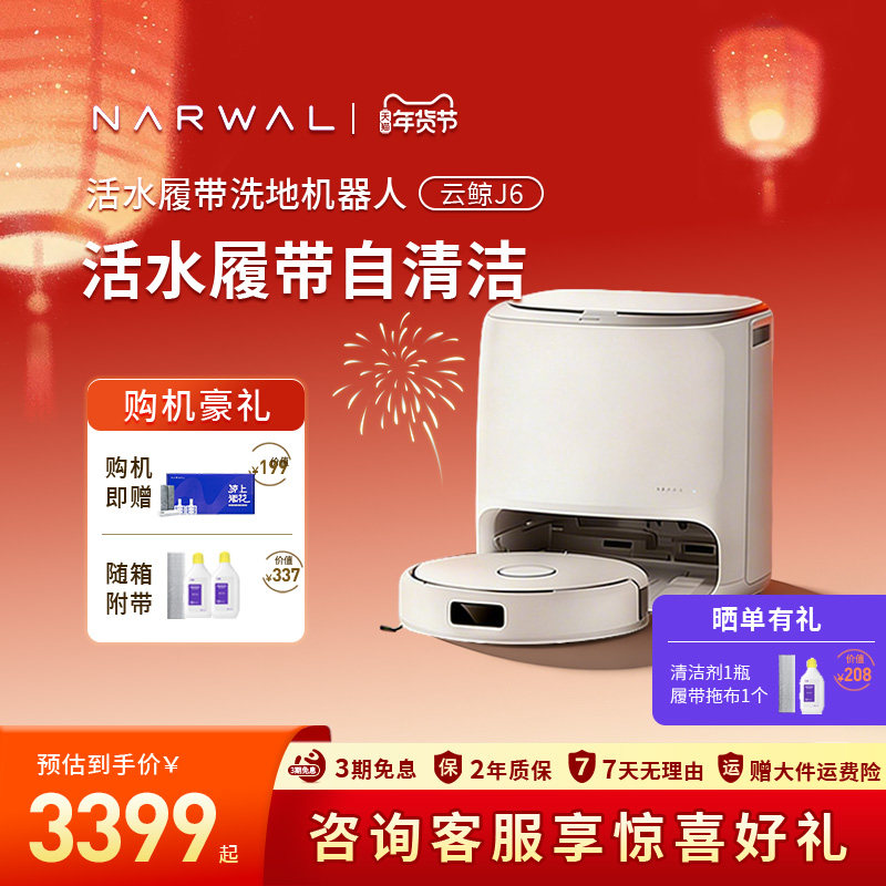 云鲸J6扫地机器人上下水洗地拖地一体机自动清洗