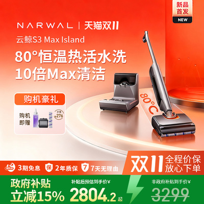 云鲸S3MaxIsland洗地机10倍清洁