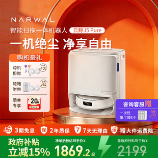 云鲸J5Pure智能扫地机器人家用扫拖一体自动上下水清洁毛发0缠绕