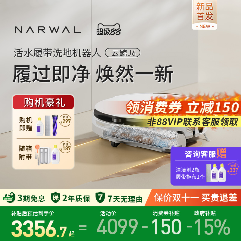 云鲸J6扫地机新品上线