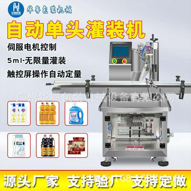 单头全自动灌装机齿轮泵灌装机膏霜凝胶灌装机洗衣液精油灌装机,办公设备/耗材/相关服务,灌装机,淘宝优惠券,粉丝福利购,淘宝优惠卷