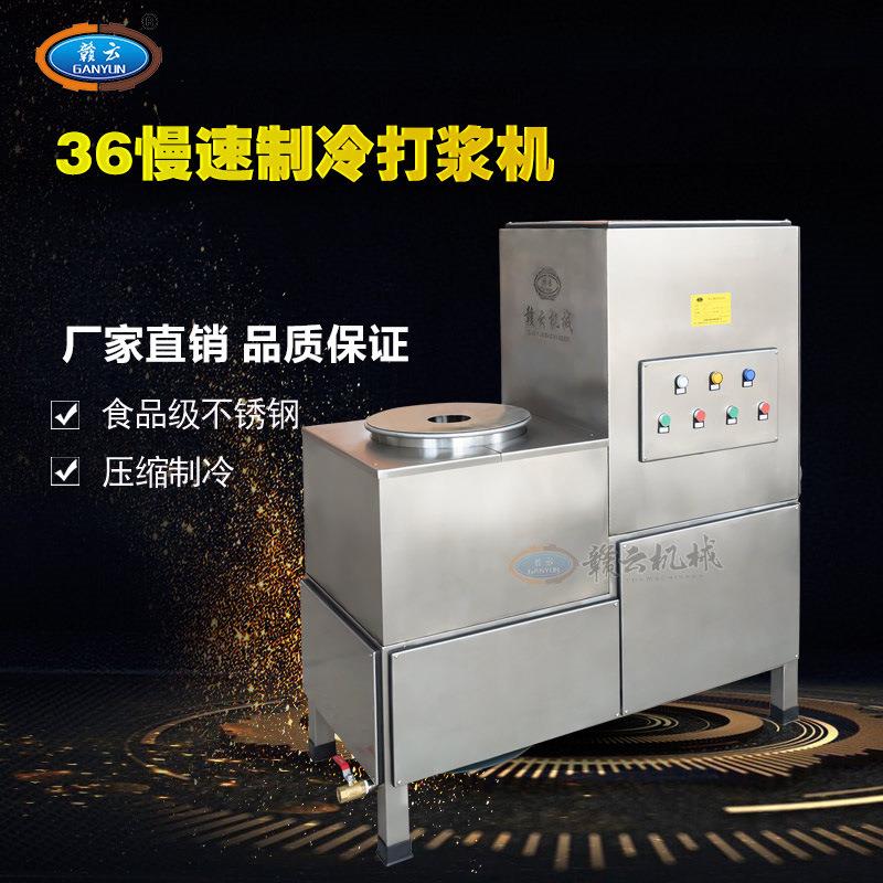 36型慢速制冷打浆机潮汕牛肉丸打浆机仿手工上劲肉丸机搅拌机