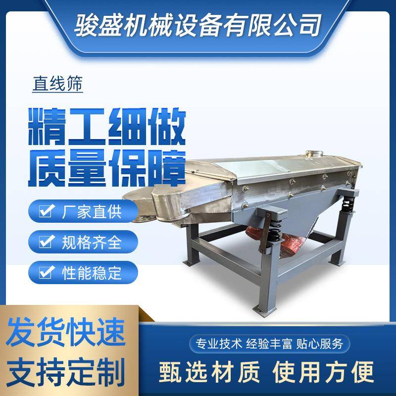 厂家销售直线筛不锈钢直线筛多层直线筛直线振动筛直线筛机
