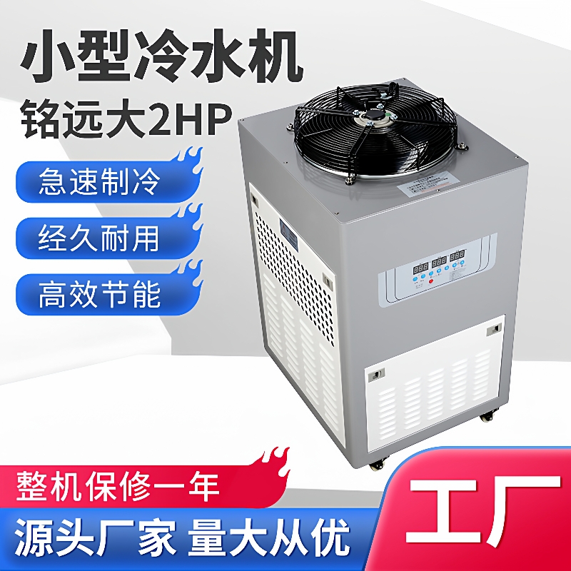冷水机工业小型冷水机塑胶模具降温冷冻机小型制冷机2p工业冷水机
