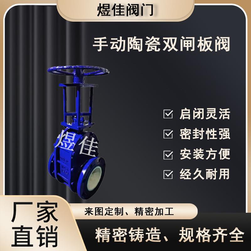 供应Z44TC手动陶瓷双闸板阀手动内衬陶瓷阀衬胶Z44J-16C