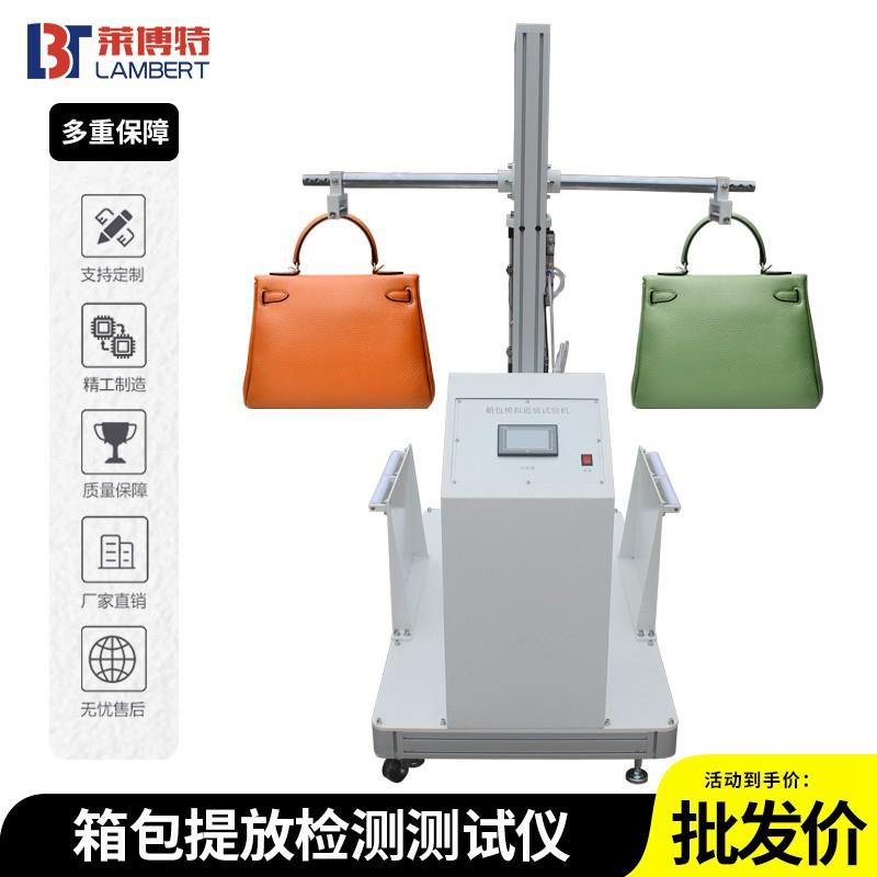 箱包提放试验机皮箱手提放检测机箱包提放质量测试机增强款机械式